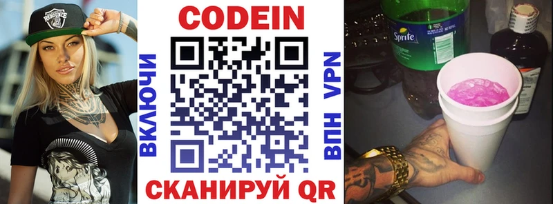 Codein напиток Lean (лин)  Купить где  Никольское 